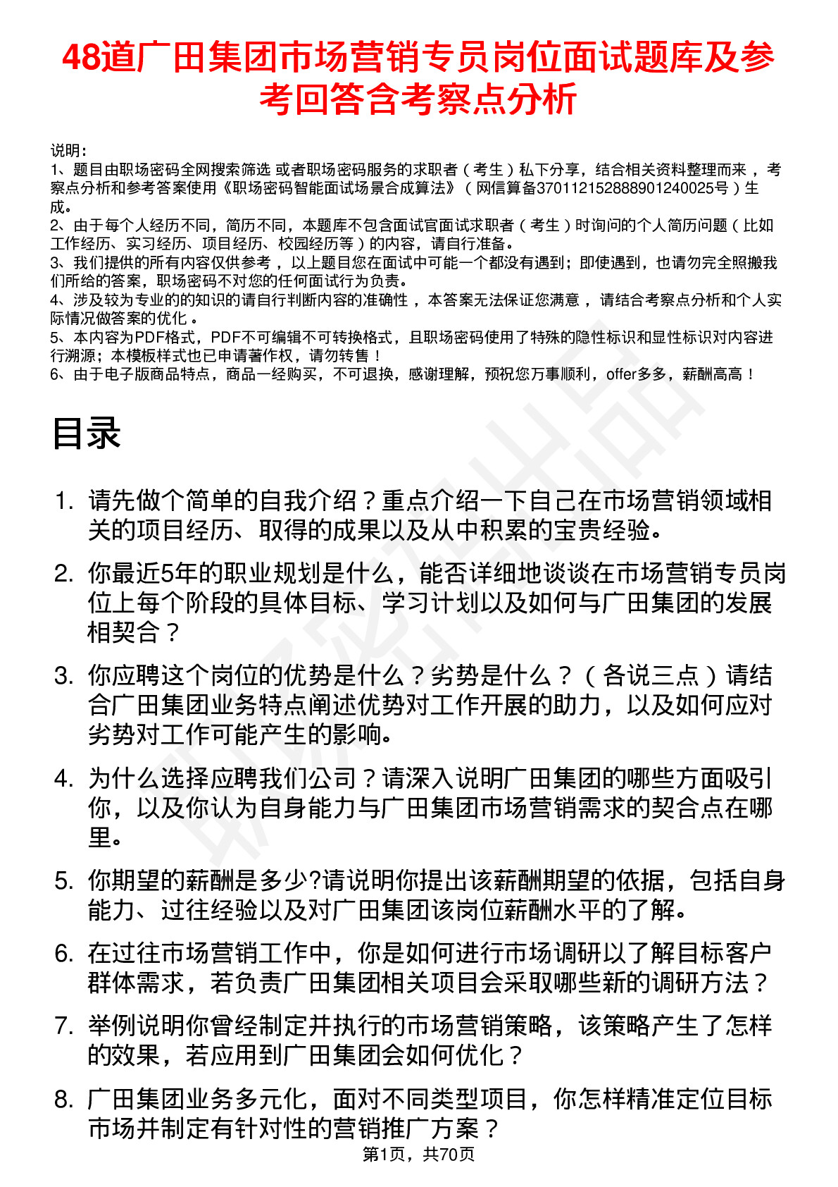 48道广田集团市场营销专员岗位面试题库及参考回答含考察点分析