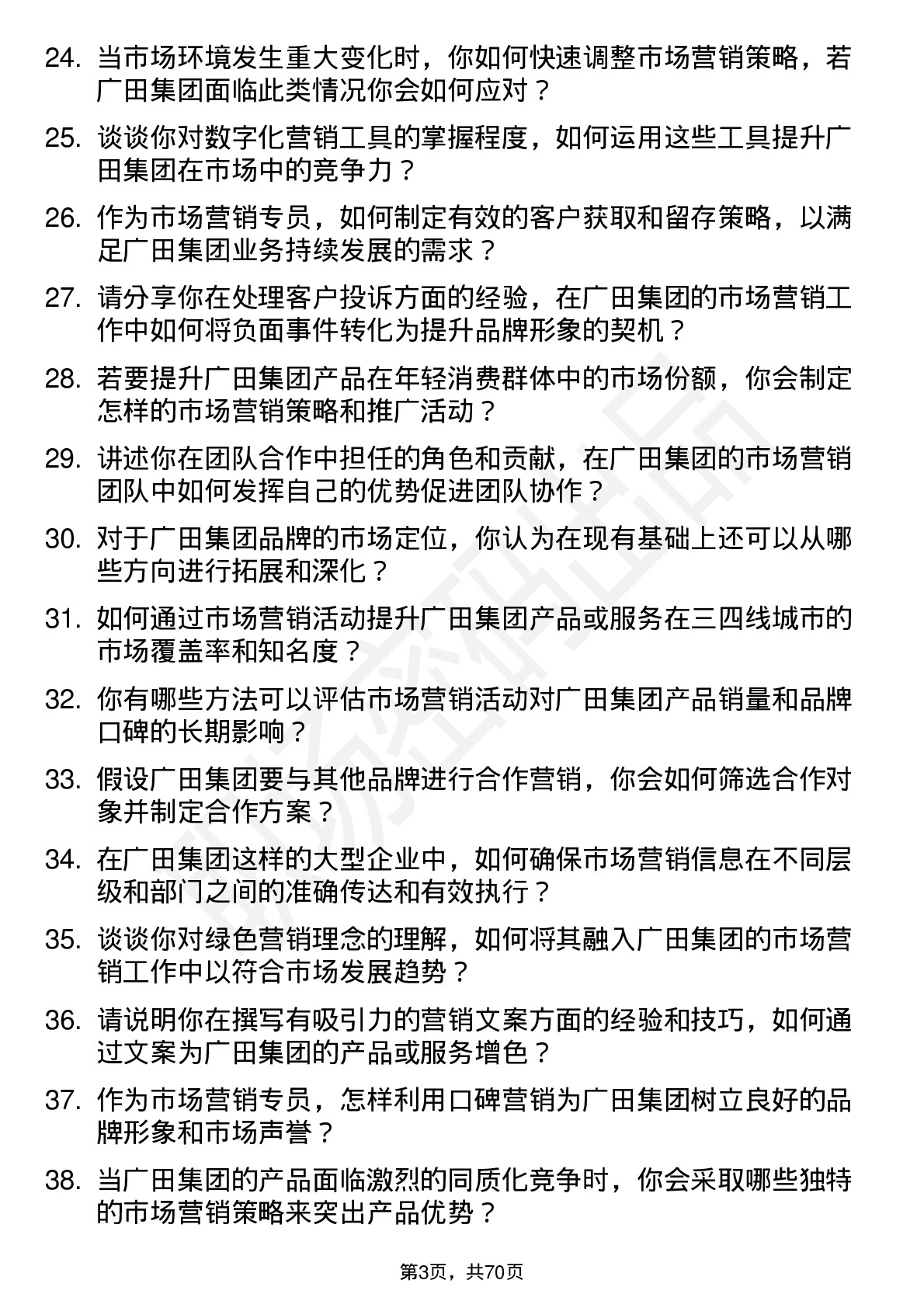 48道广田集团市场营销专员岗位面试题库及参考回答含考察点分析