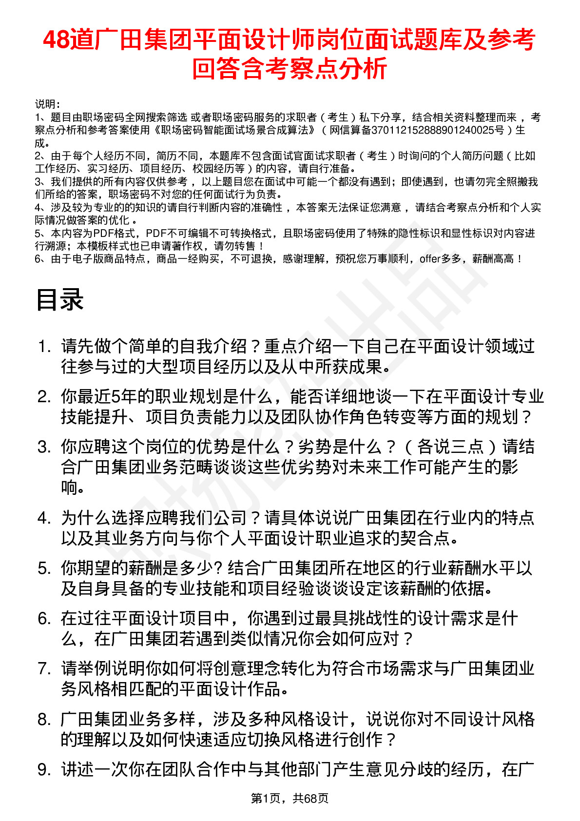 48道广田集团平面设计师岗位面试题库及参考回答含考察点分析