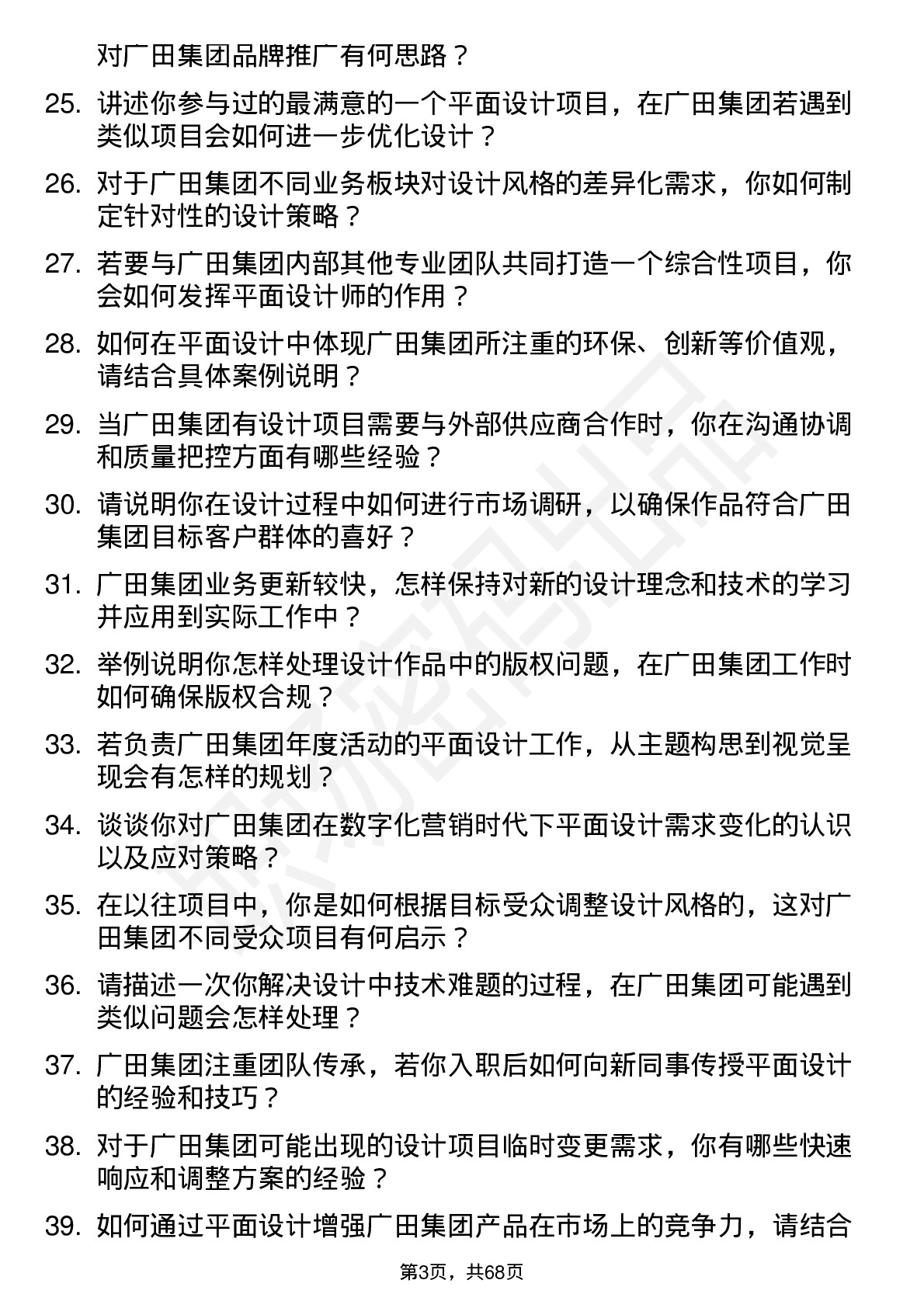 48道广田集团平面设计师岗位面试题库及参考回答含考察点分析