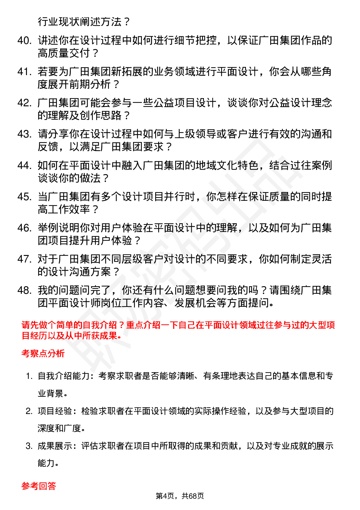 48道广田集团平面设计师岗位面试题库及参考回答含考察点分析