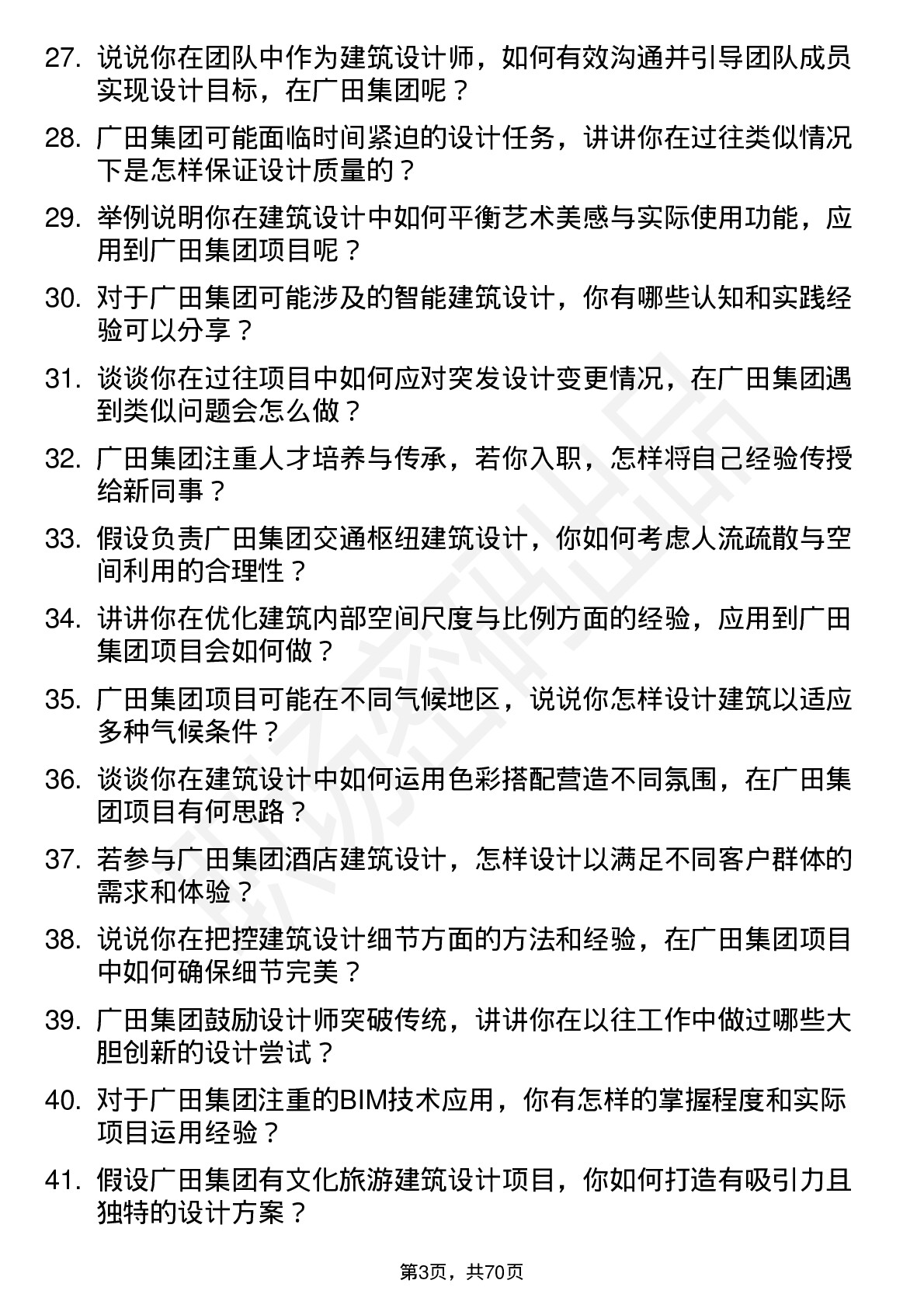 48道广田集团建筑设计师岗位面试题库及参考回答含考察点分析