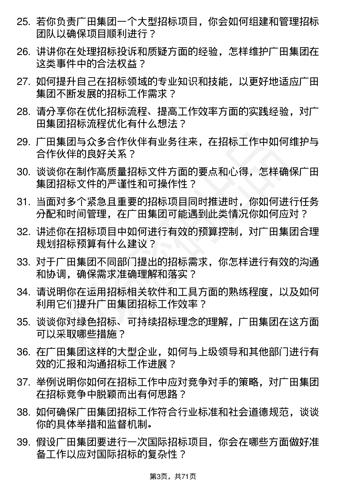 48道广田集团招标专员岗位面试题库及参考回答含考察点分析