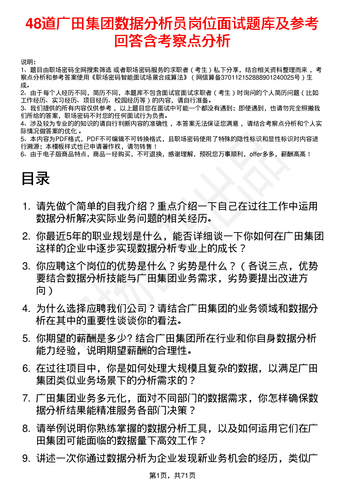 48道广田集团数据分析员岗位面试题库及参考回答含考察点分析