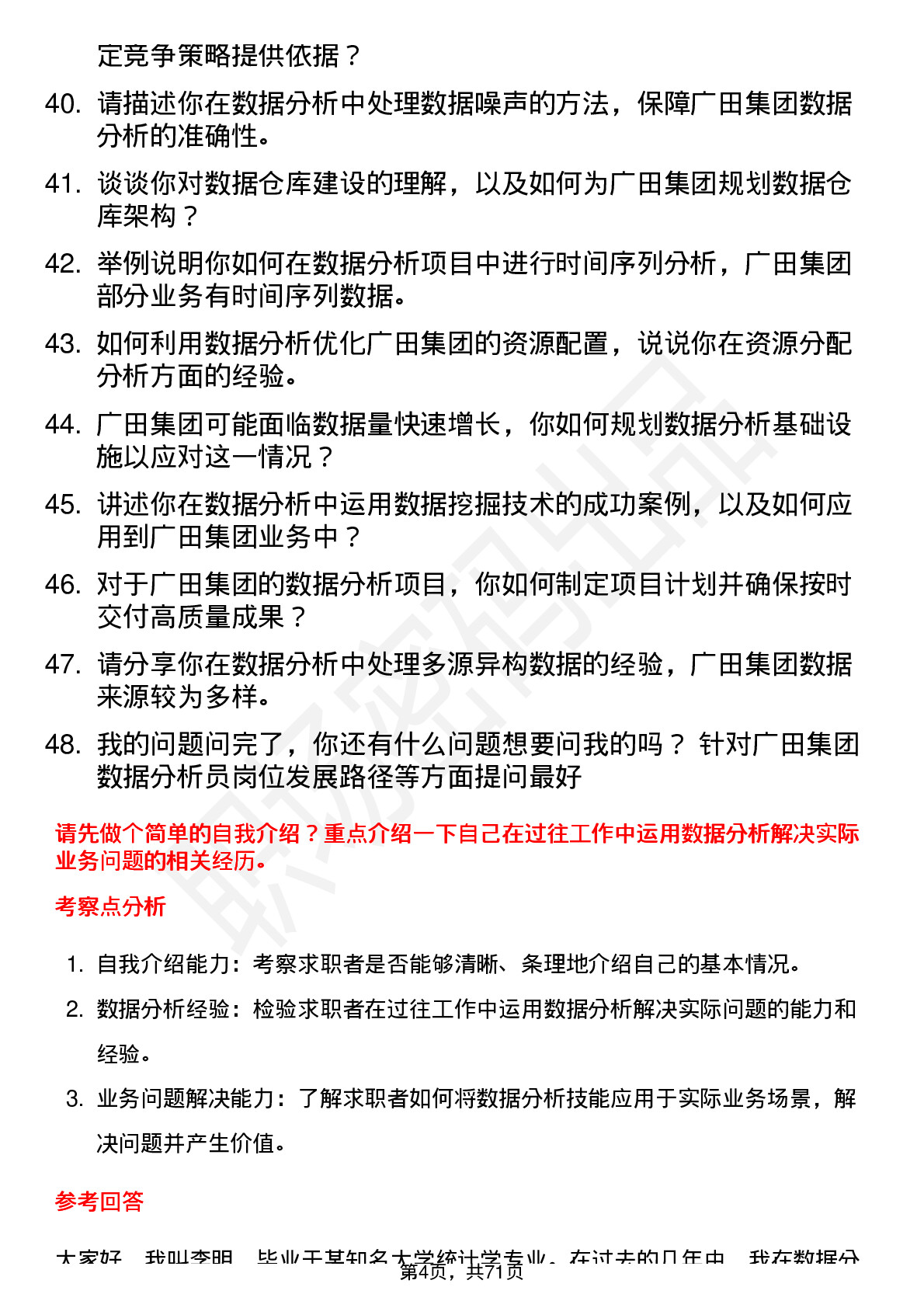 48道广田集团数据分析员岗位面试题库及参考回答含考察点分析