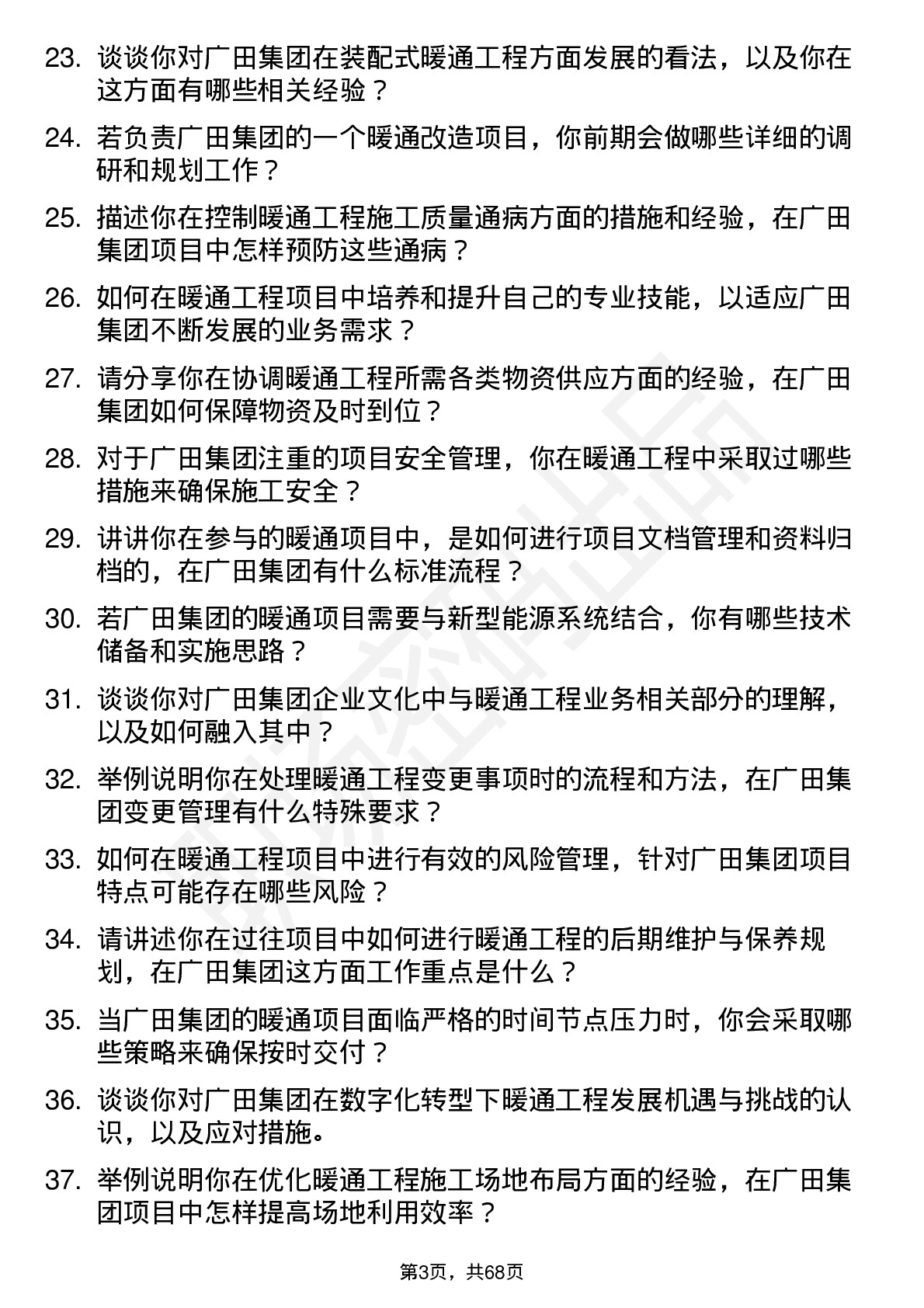 48道广田集团暖通工程师岗位面试题库及参考回答含考察点分析