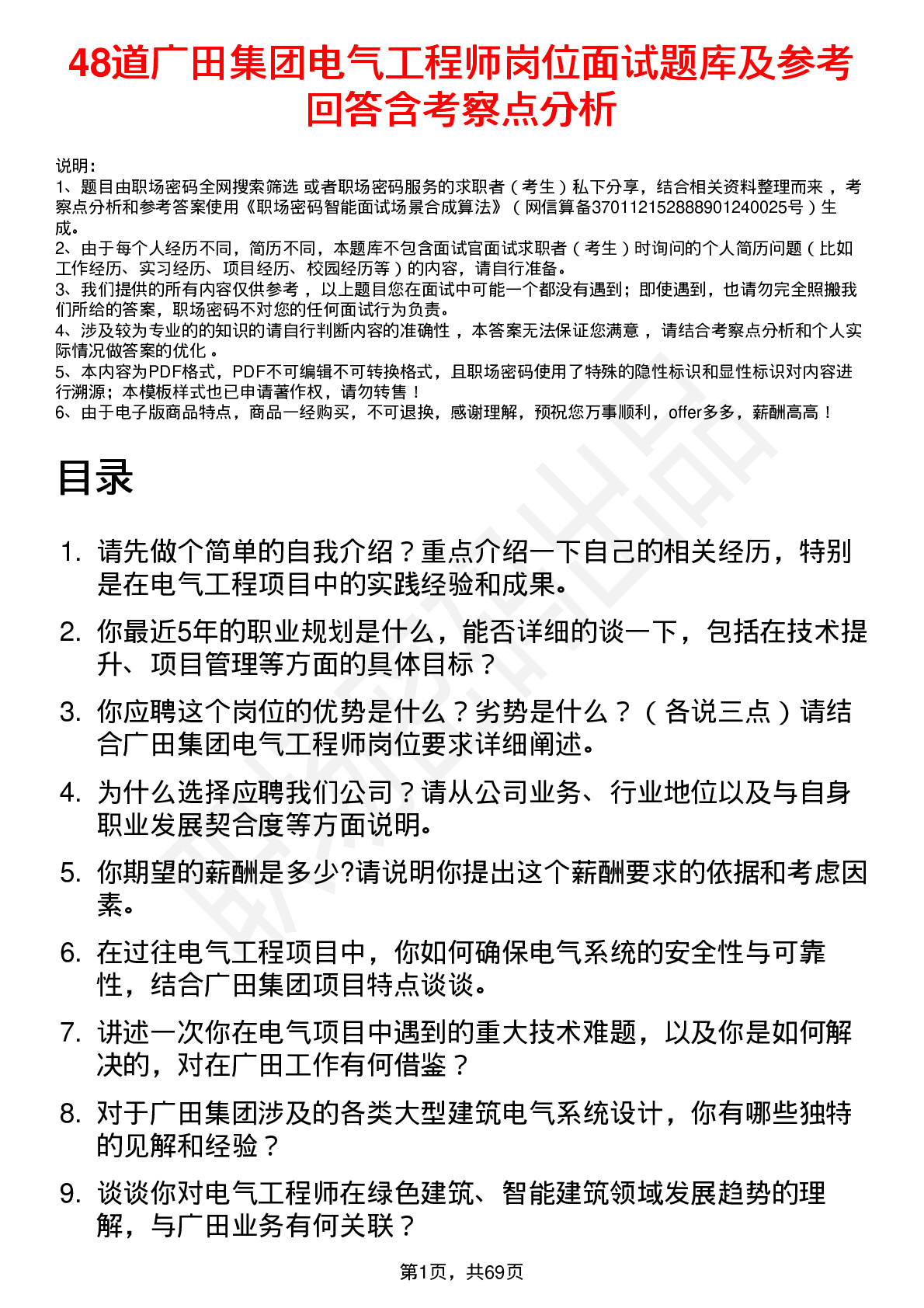 48道广田集团电气工程师岗位面试题库及参考回答含考察点分析