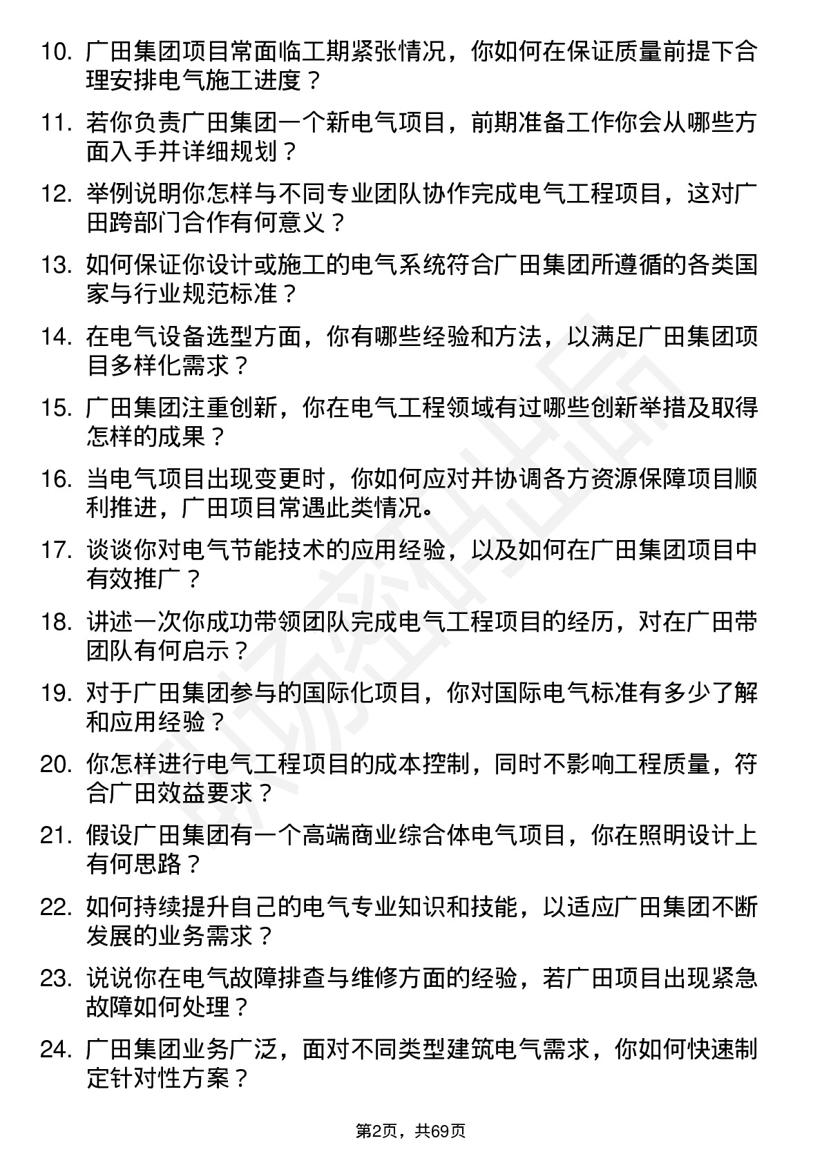 48道广田集团电气工程师岗位面试题库及参考回答含考察点分析