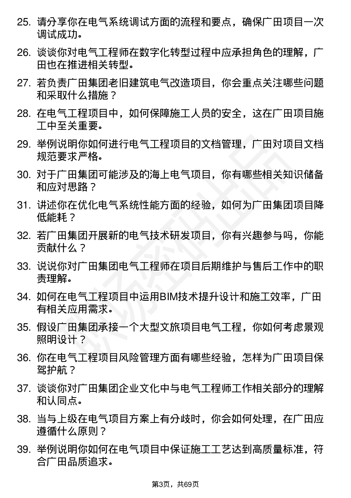 48道广田集团电气工程师岗位面试题库及参考回答含考察点分析