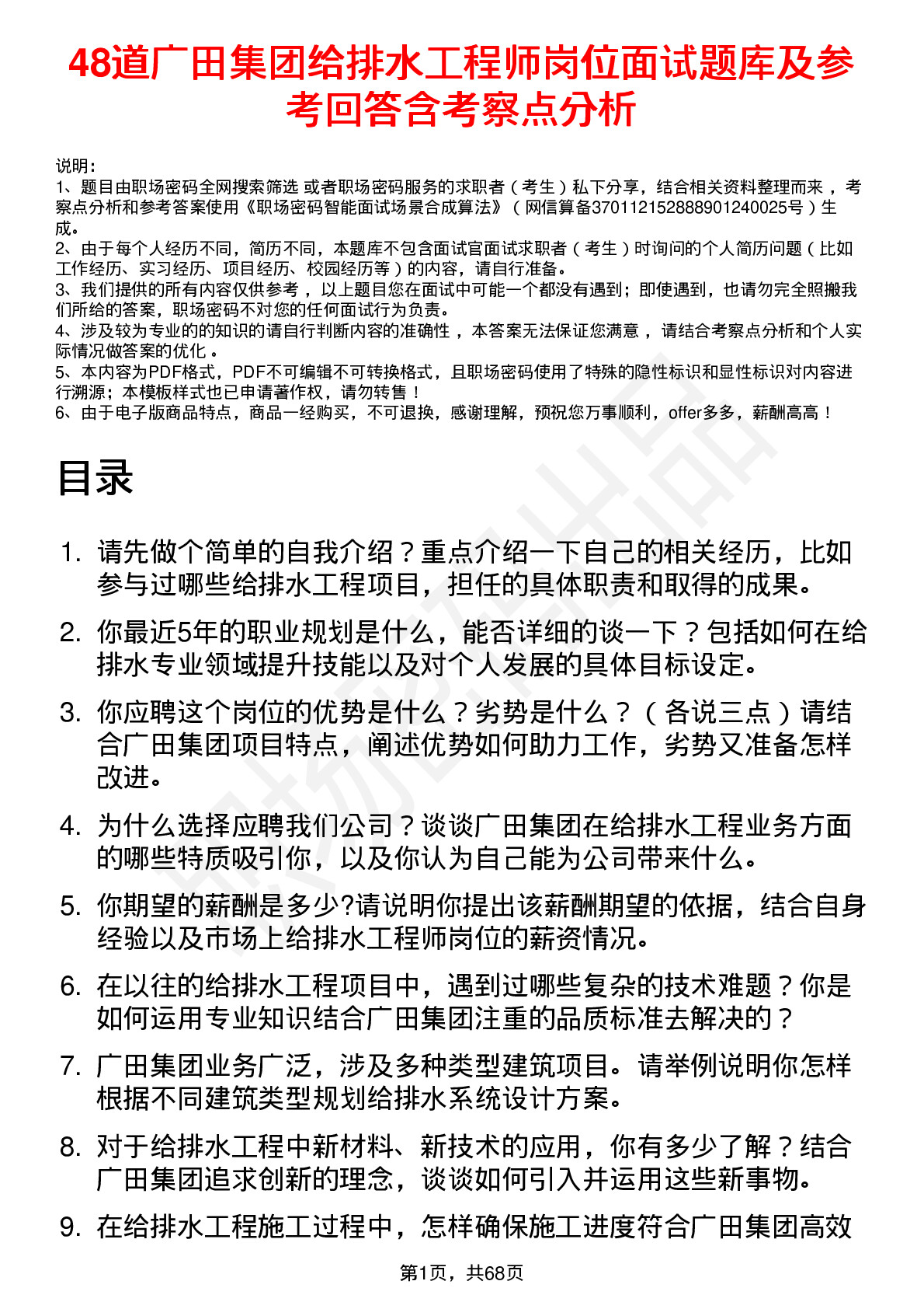 48道广田集团给排水工程师岗位面试题库及参考回答含考察点分析