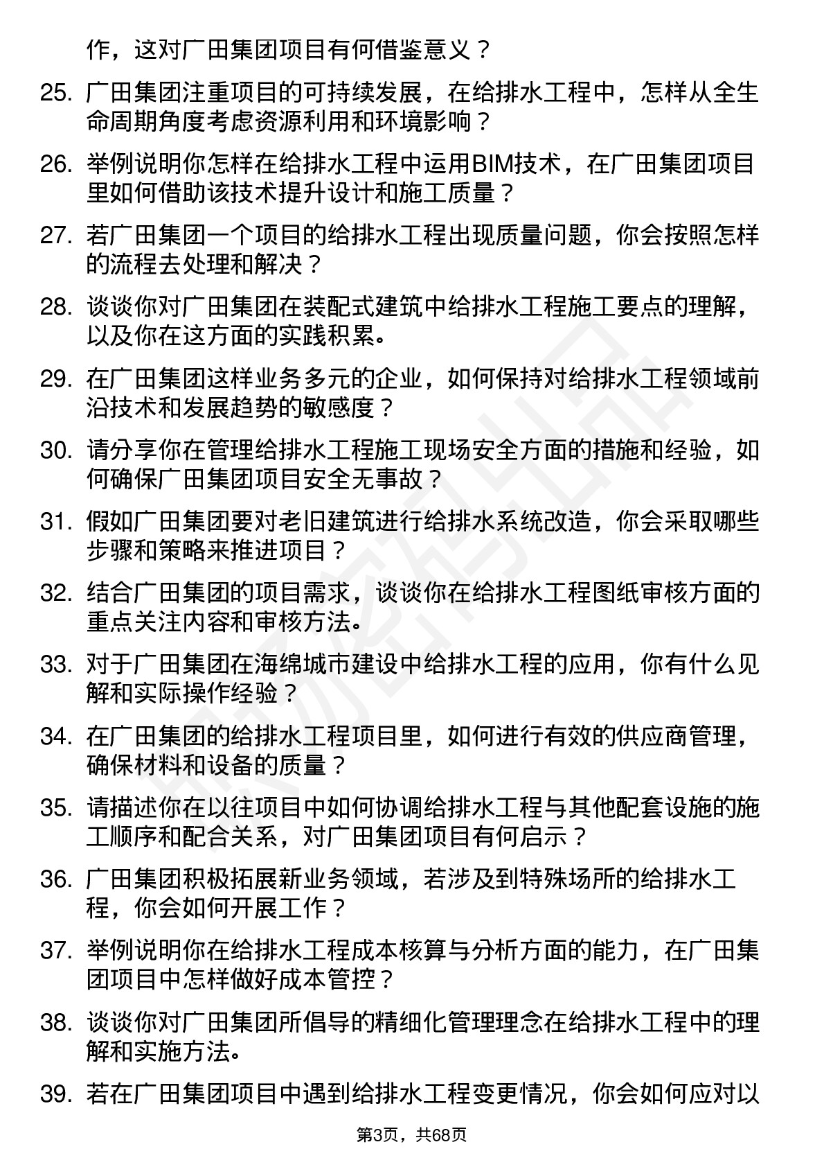 48道广田集团给排水工程师岗位面试题库及参考回答含考察点分析