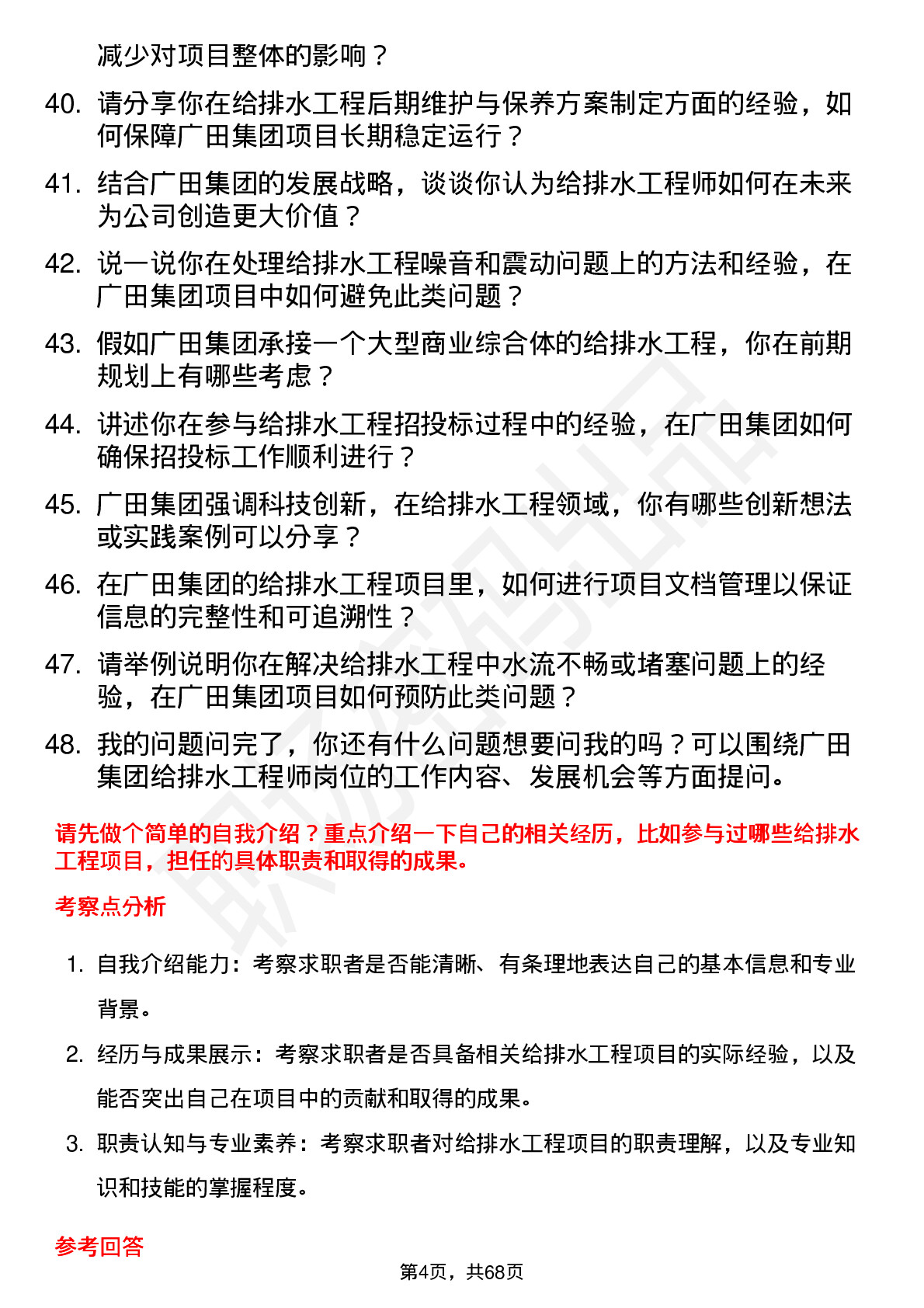 48道广田集团给排水工程师岗位面试题库及参考回答含考察点分析