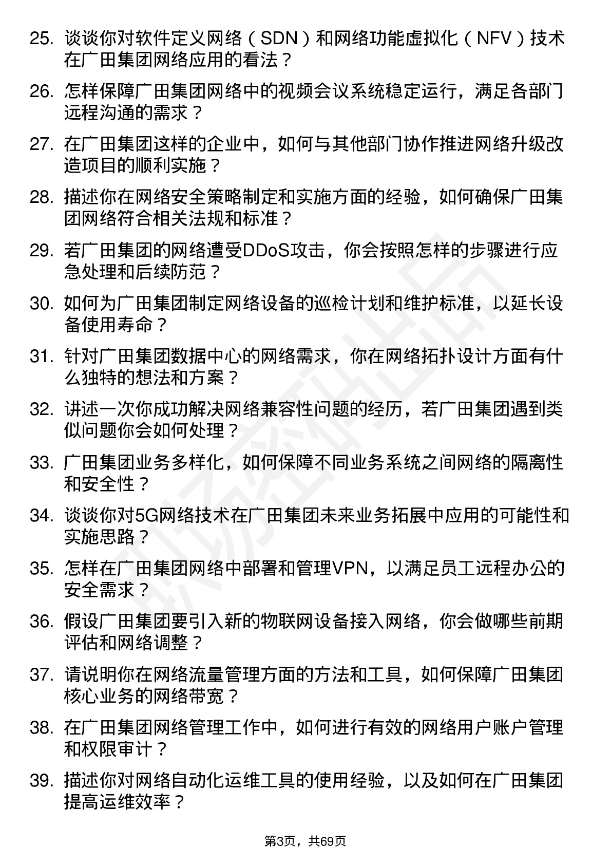 48道广田集团网络管理员岗位面试题库及参考回答含考察点分析