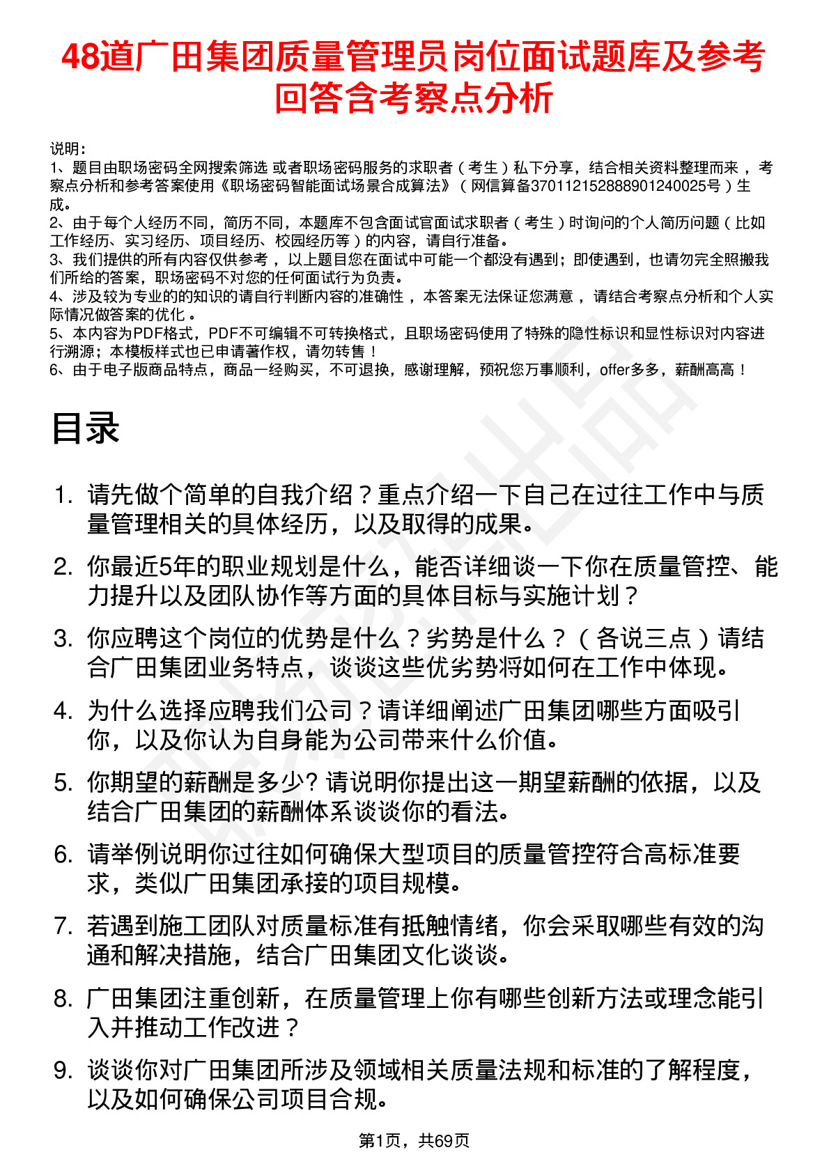 48道广田集团质量管理员岗位面试题库及参考回答含考察点分析