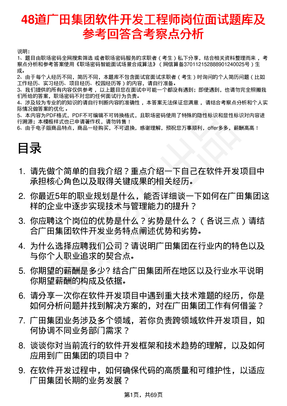 48道广田集团软件开发工程师岗位面试题库及参考回答含考察点分析