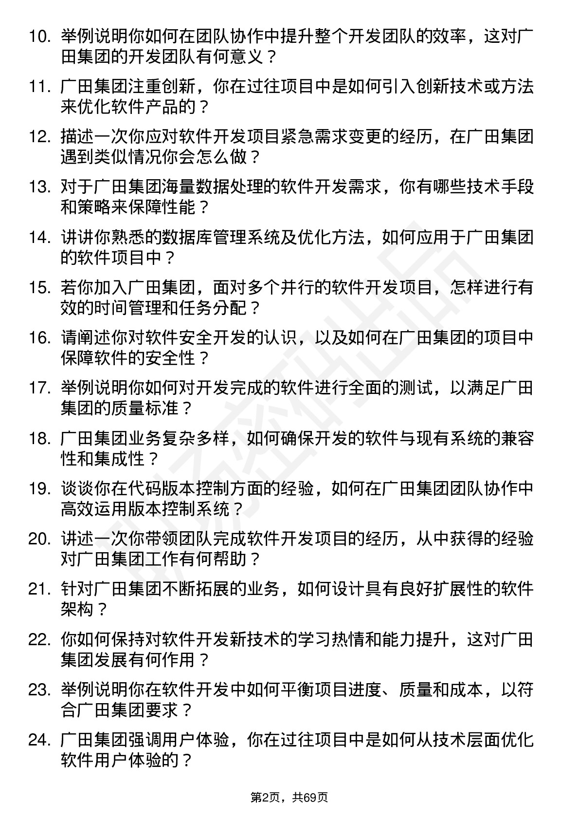 48道广田集团软件开发工程师岗位面试题库及参考回答含考察点分析