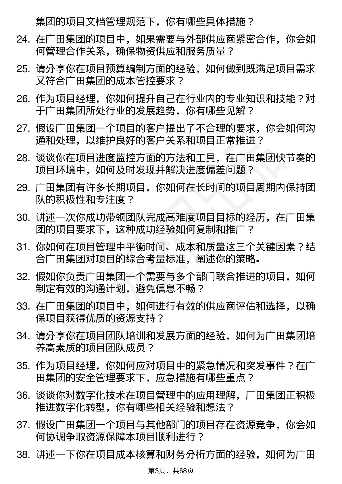 48道广田集团项目经理岗位面试题库及参考回答含考察点分析