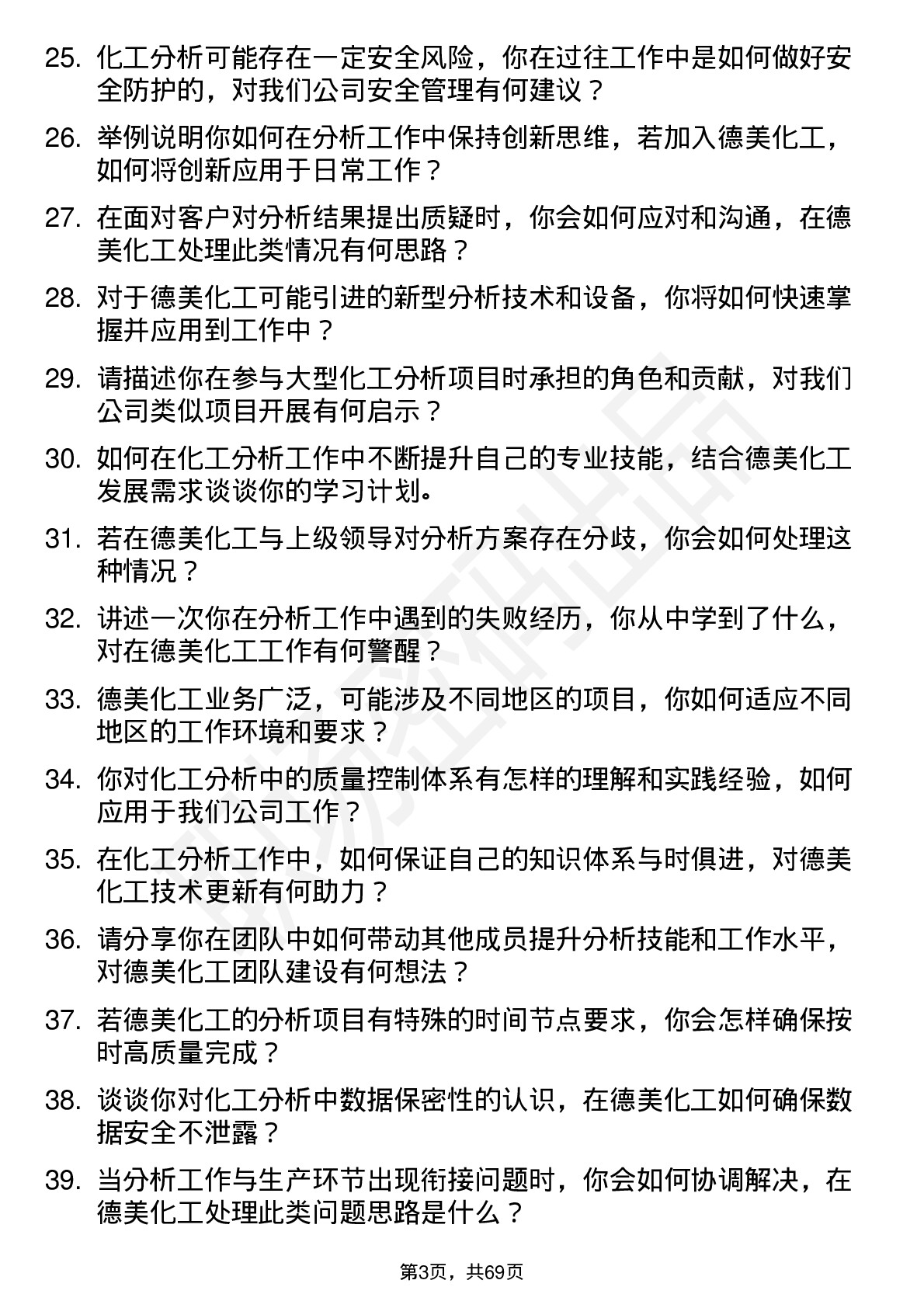 48道德美化工分析工程师岗位面试题库及参考回答含考察点分析