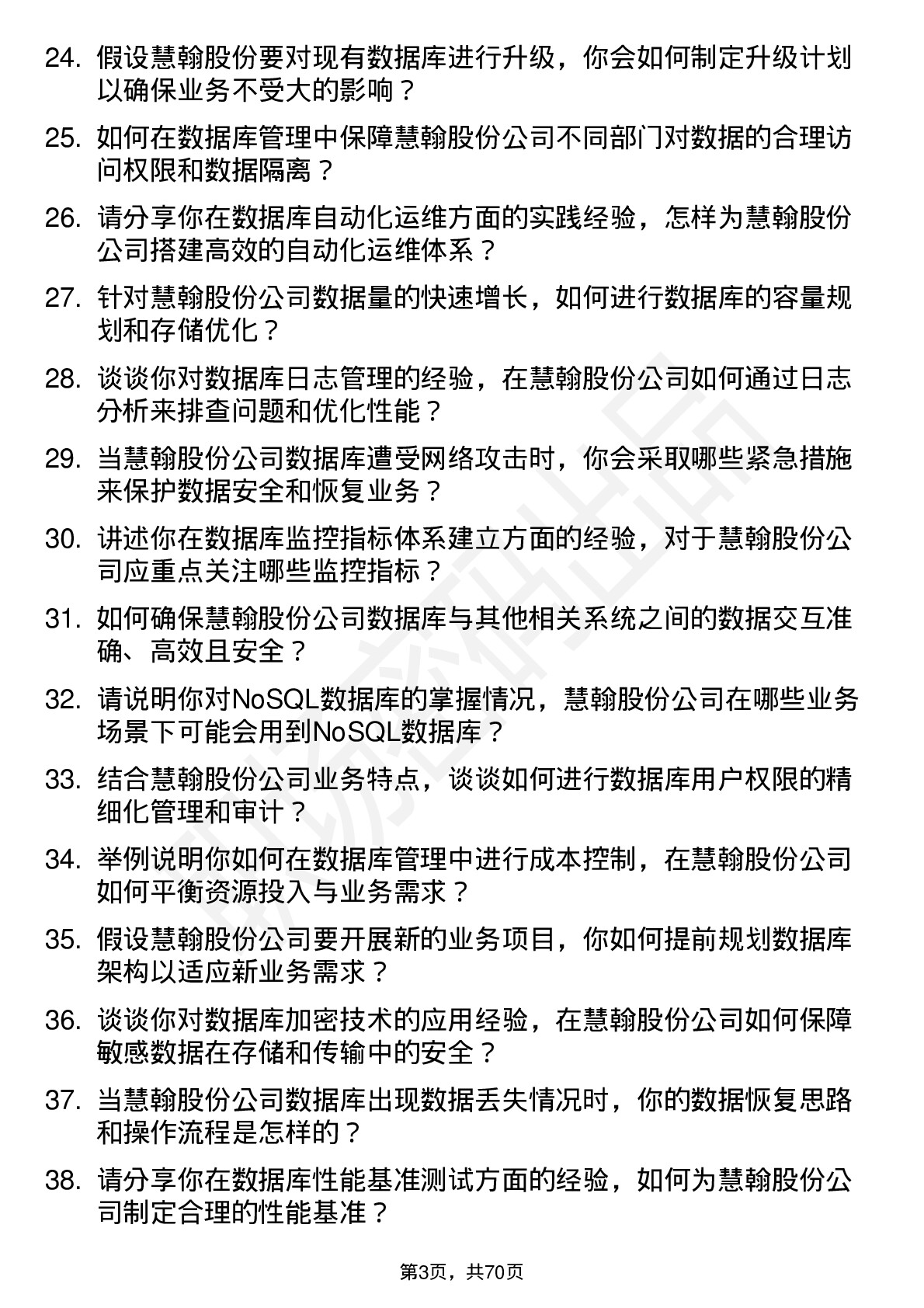 48道慧翰股份数据库管理员岗位面试题库及参考回答含考察点分析