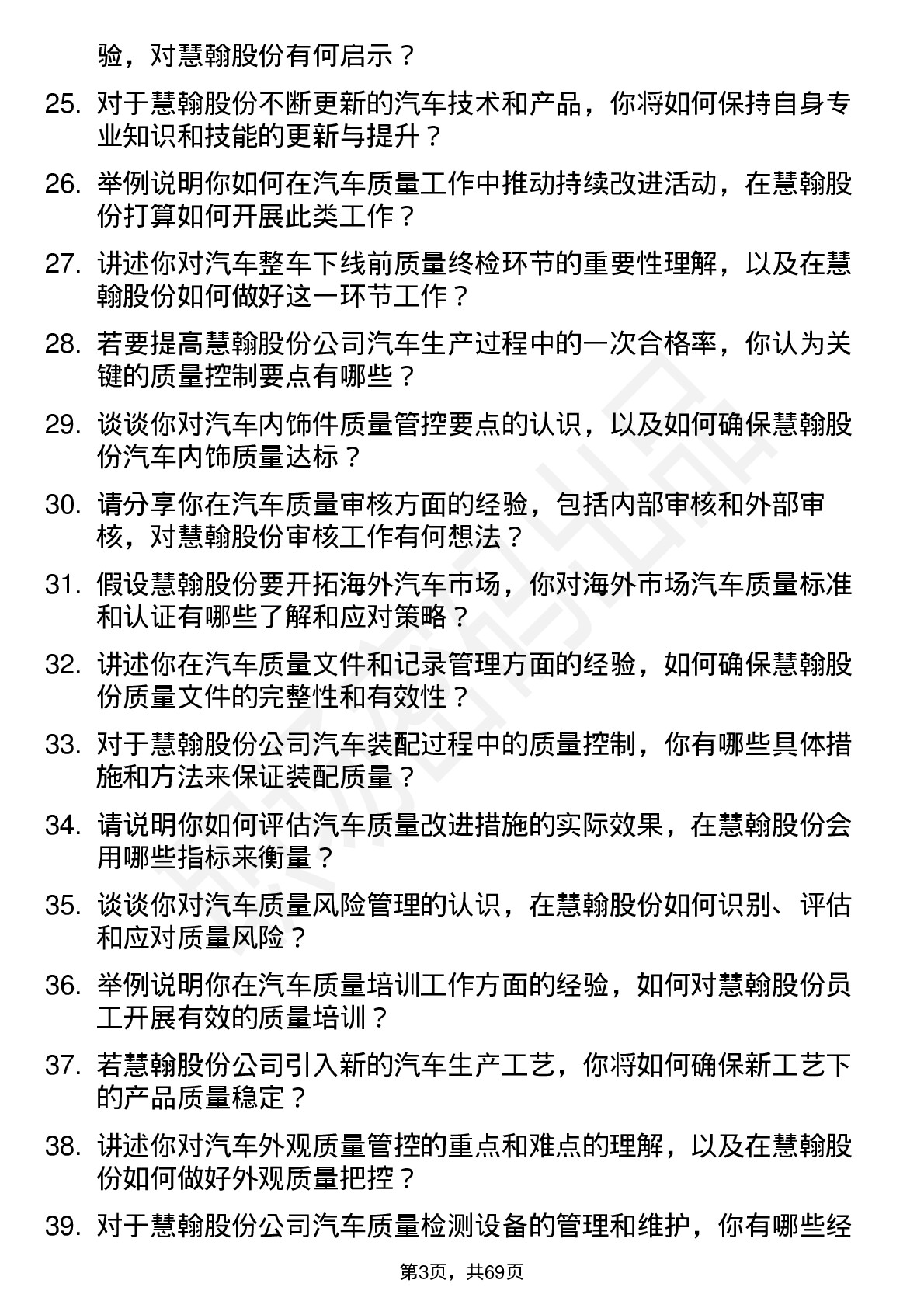 48道慧翰股份汽车质量工程师岗位面试题库及参考回答含考察点分析