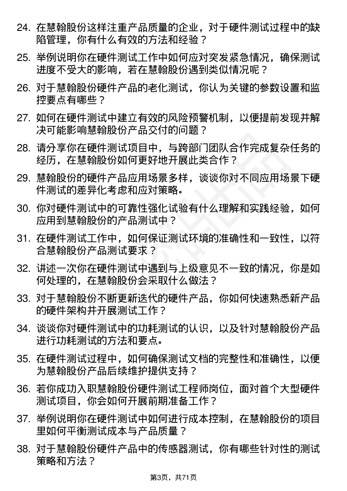 48道慧翰股份硬件测试工程师岗位面试题库及参考回答含考察点分析