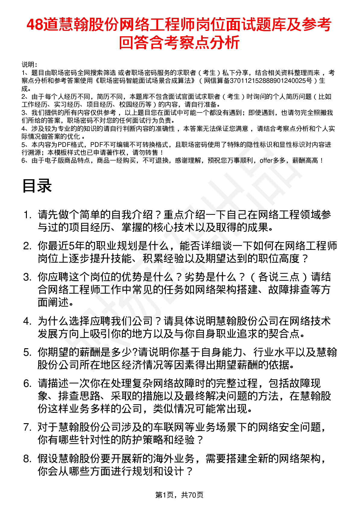 48道慧翰股份网络工程师岗位面试题库及参考回答含考察点分析