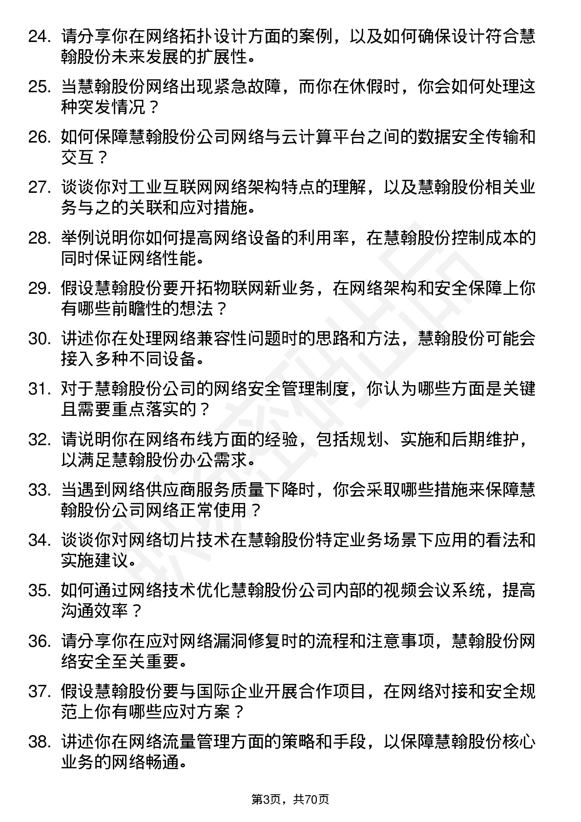 48道慧翰股份网络工程师岗位面试题库及参考回答含考察点分析