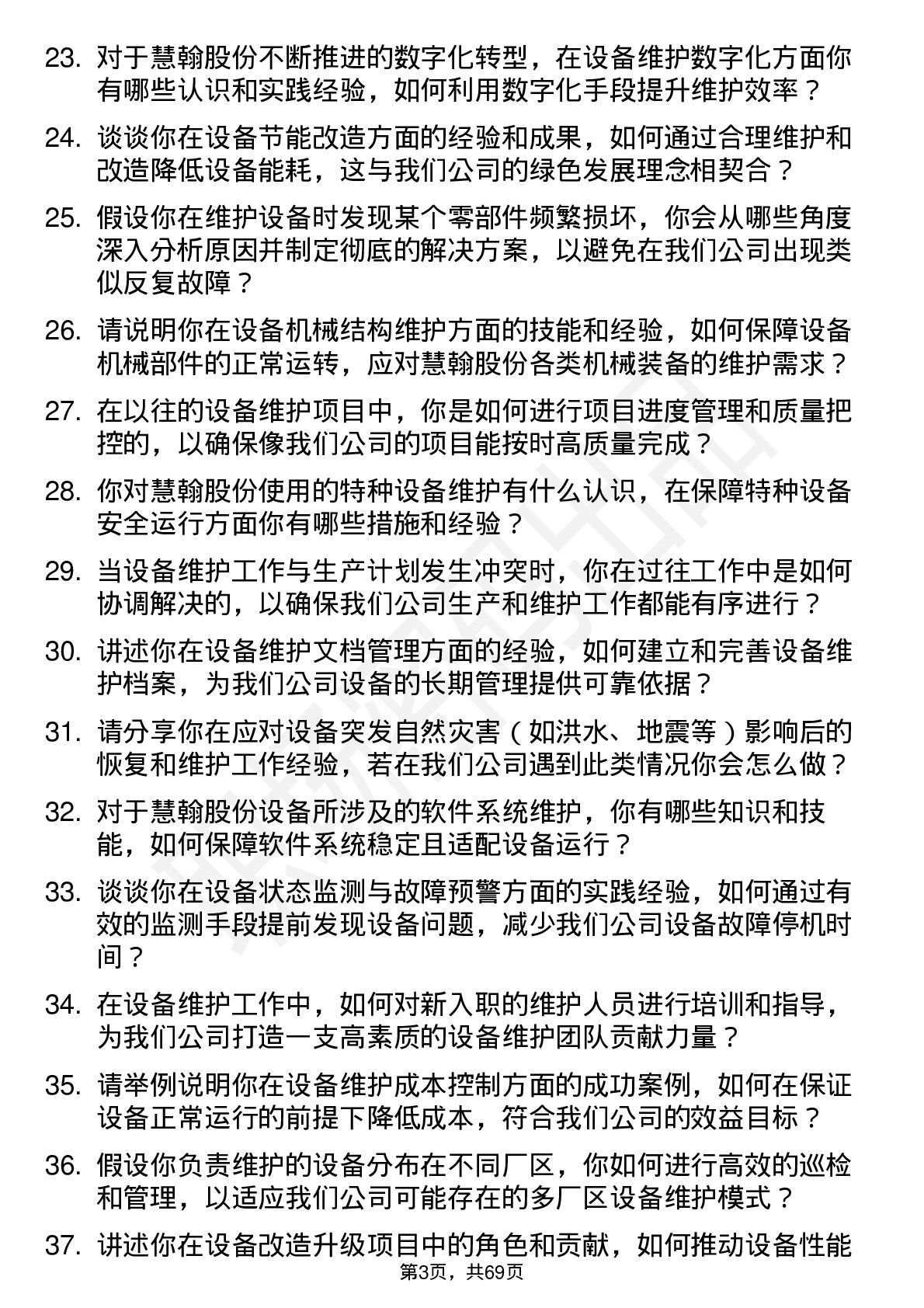 48道慧翰股份设备维护工程师岗位面试题库及参考回答含考察点分析