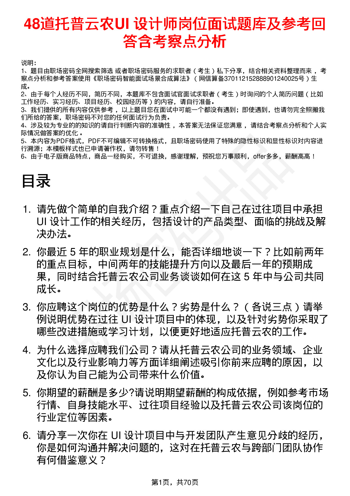 48道托普云农UI 设计师岗位面试题库及参考回答含考察点分析