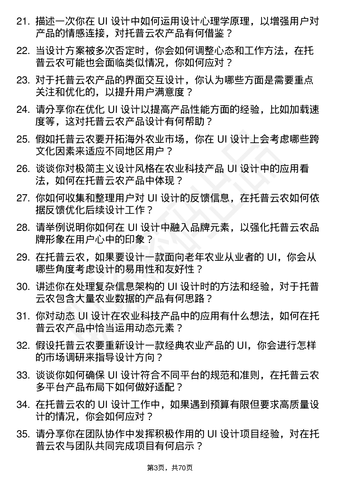 48道托普云农UI 设计师岗位面试题库及参考回答含考察点分析