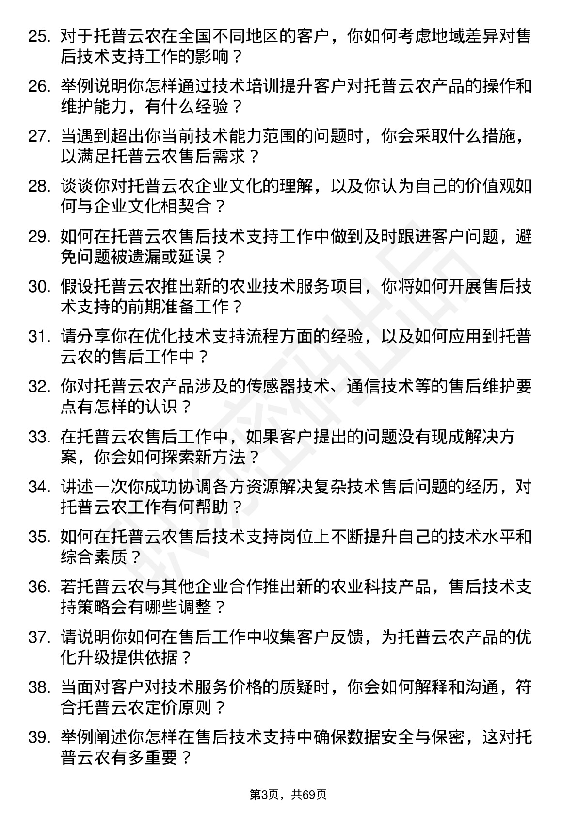 48道托普云农售后技术支持工程师岗位面试题库及参考回答含考察点分析