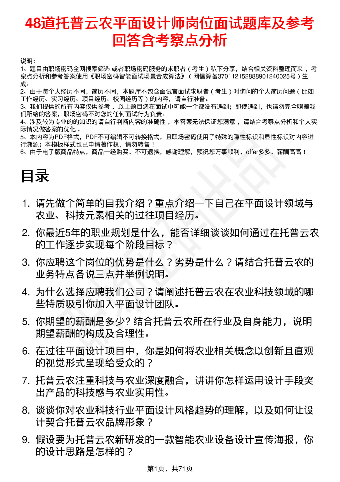 48道托普云农平面设计师岗位面试题库及参考回答含考察点分析