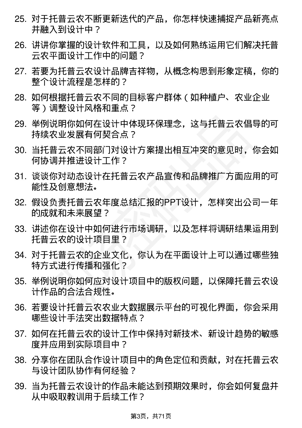 48道托普云农平面设计师岗位面试题库及参考回答含考察点分析