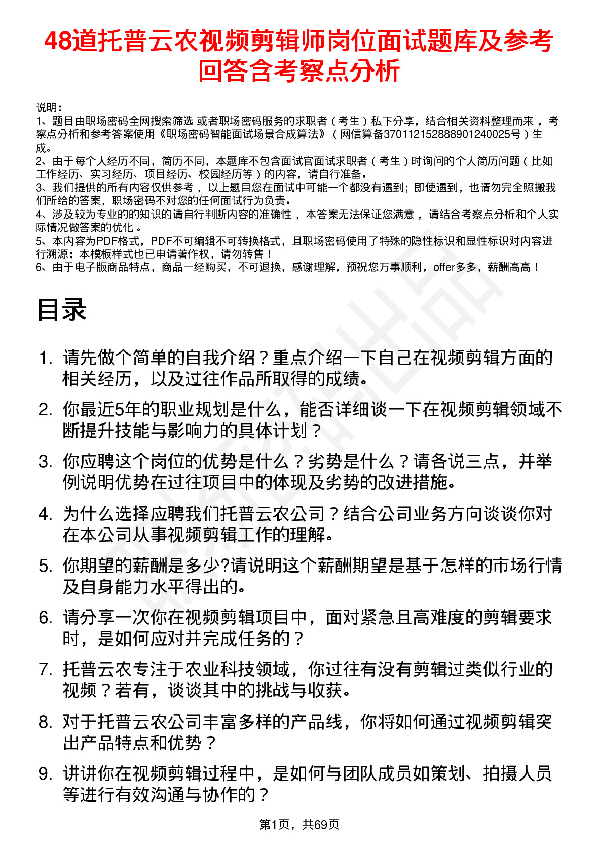 48道托普云农视频剪辑师岗位面试题库及参考回答含考察点分析