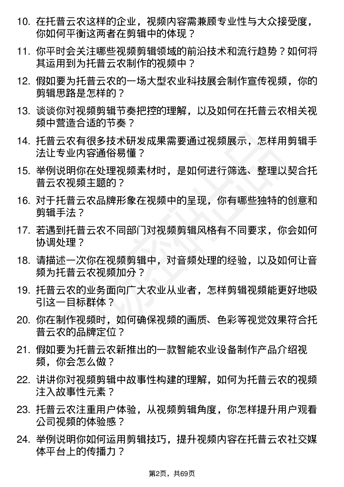 48道托普云农视频剪辑师岗位面试题库及参考回答含考察点分析