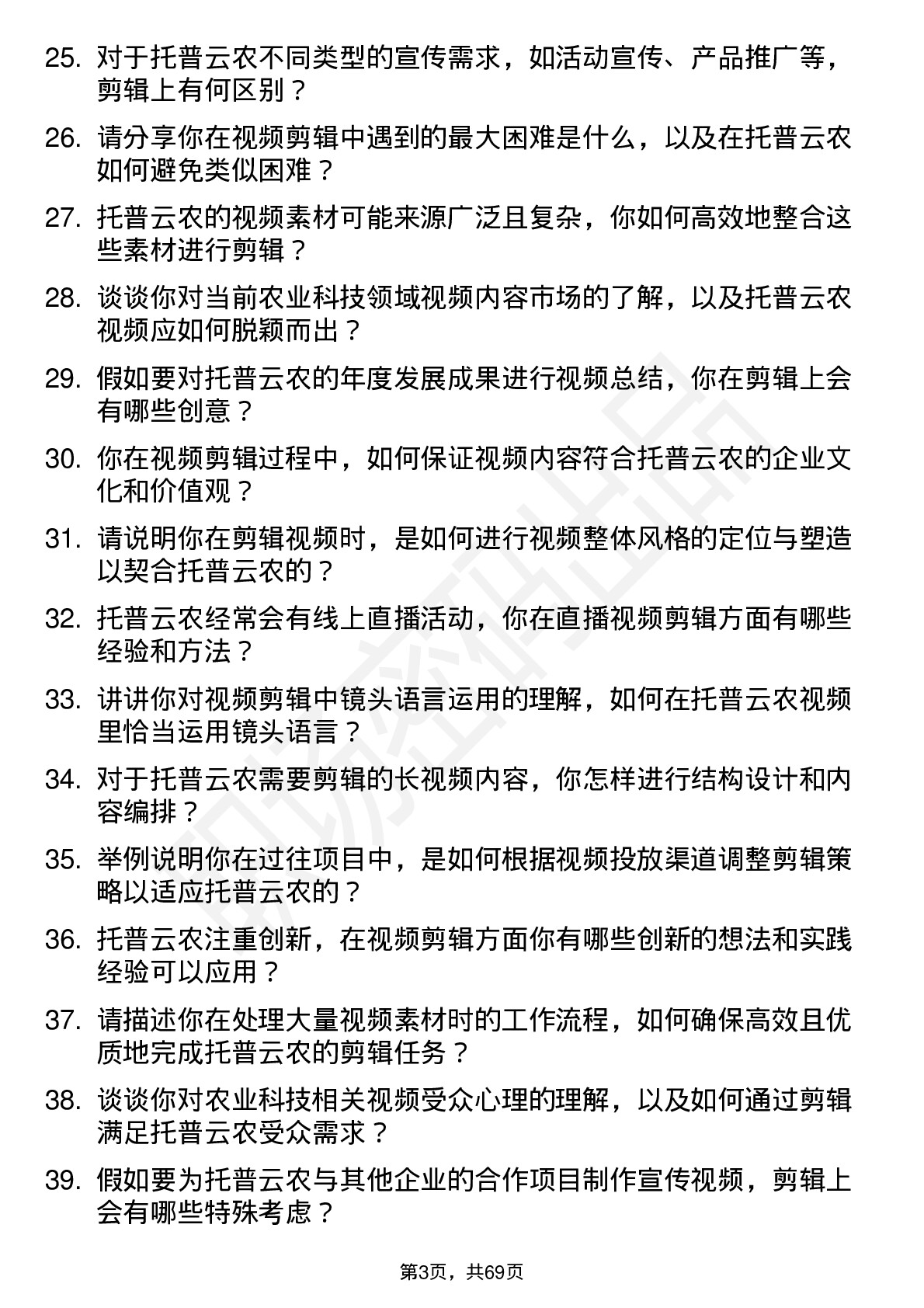 48道托普云农视频剪辑师岗位面试题库及参考回答含考察点分析