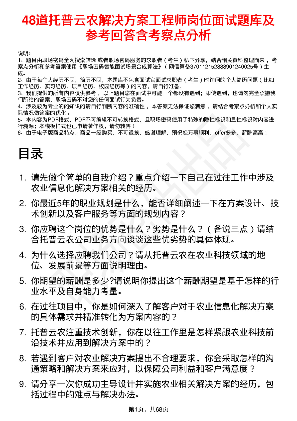 48道托普云农解决方案工程师岗位面试题库及参考回答含考察点分析