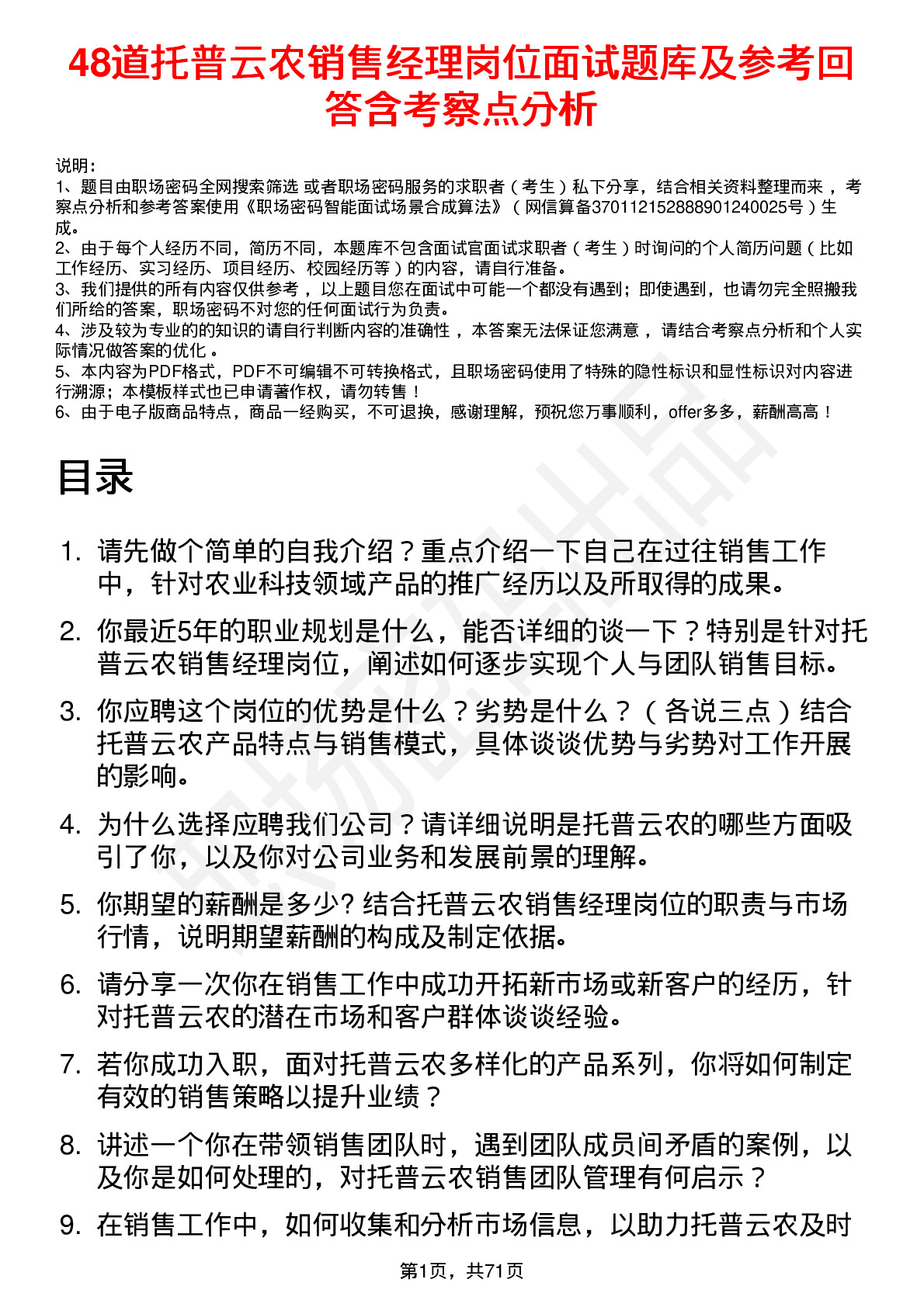 48道托普云农销售经理岗位面试题库及参考回答含考察点分析