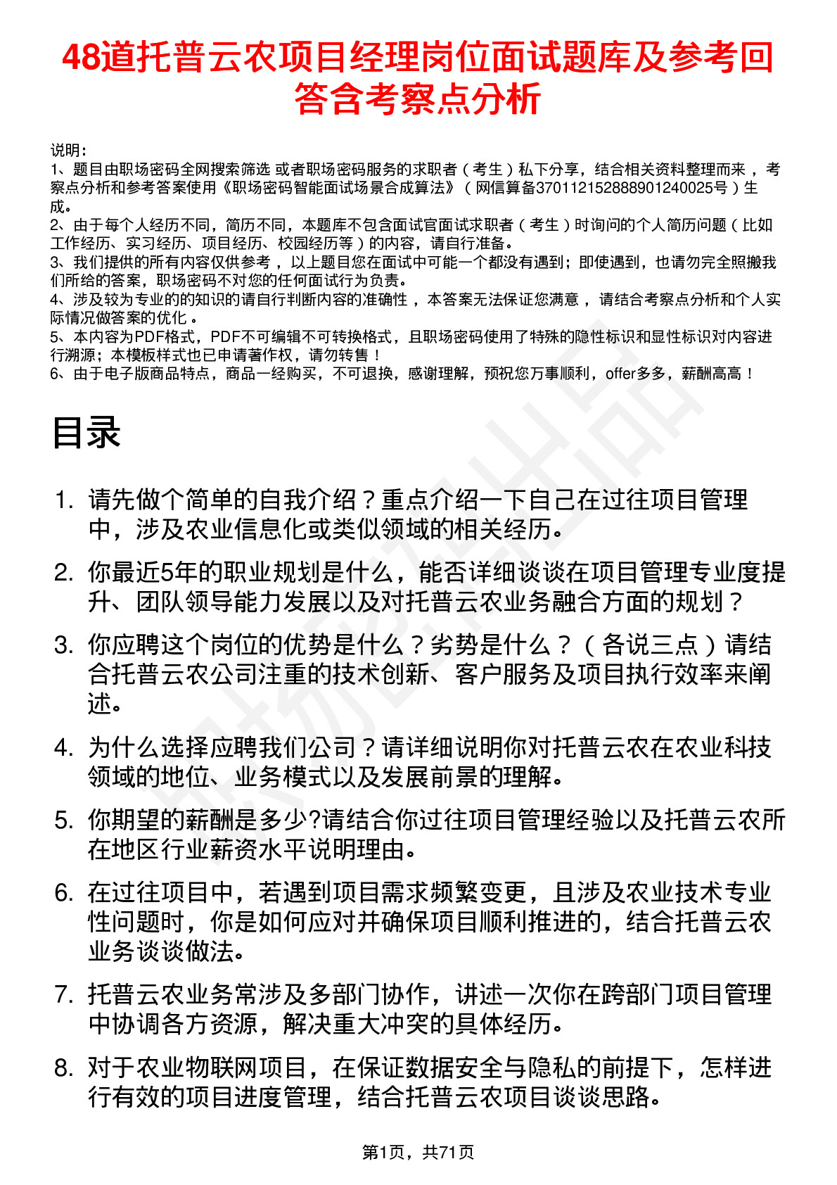 48道托普云农项目经理岗位面试题库及参考回答含考察点分析