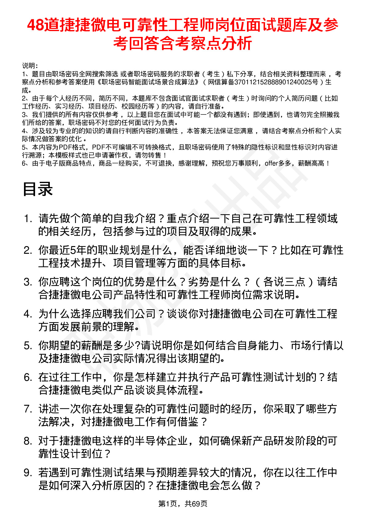 48道捷捷微电可靠性工程师岗位面试题库及参考回答含考察点分析