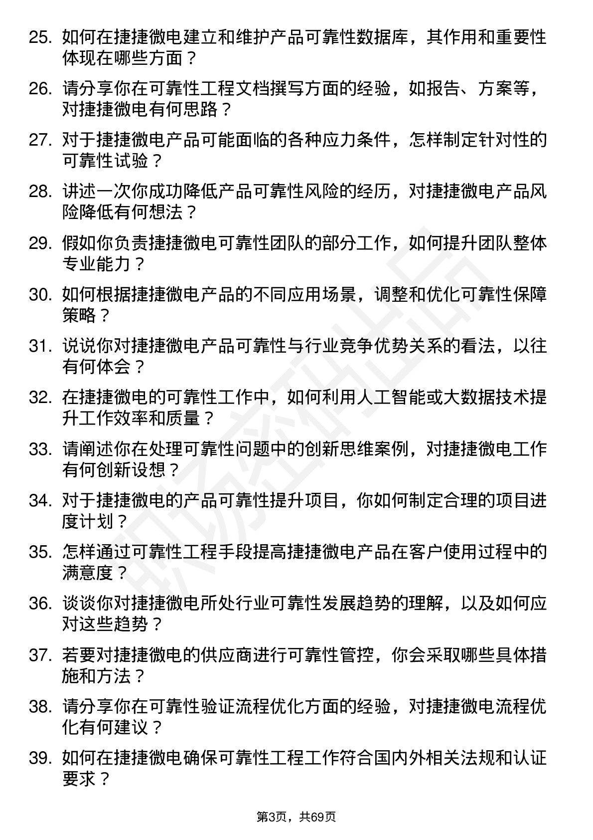 48道捷捷微电可靠性工程师岗位面试题库及参考回答含考察点分析