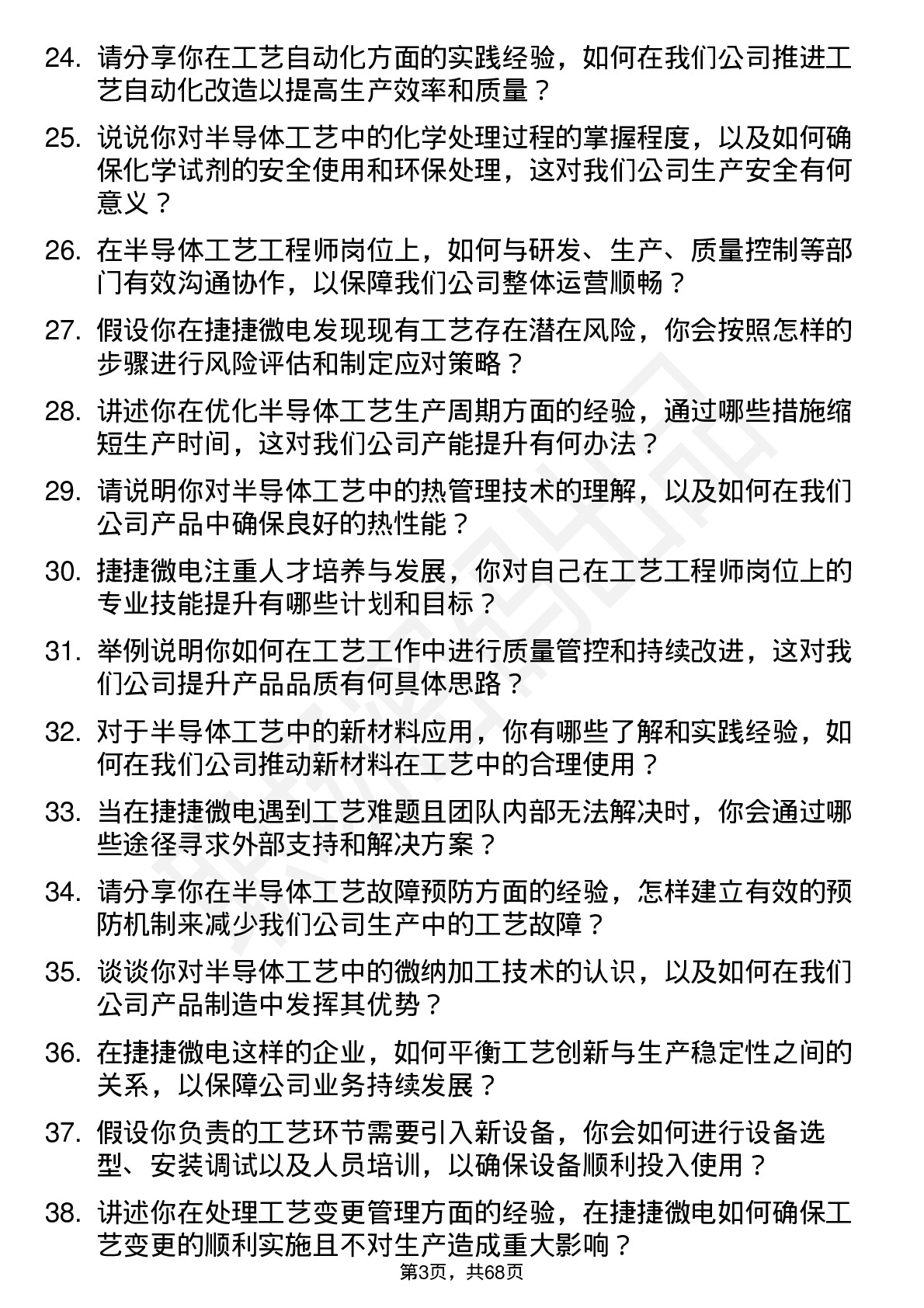 48道捷捷微电工艺工程师岗位面试题库及参考回答含考察点分析