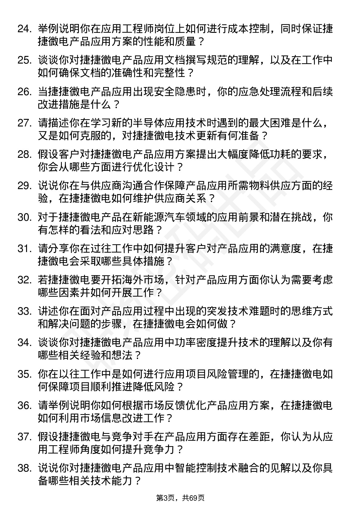 48道捷捷微电应用工程师岗位面试题库及参考回答含考察点分析