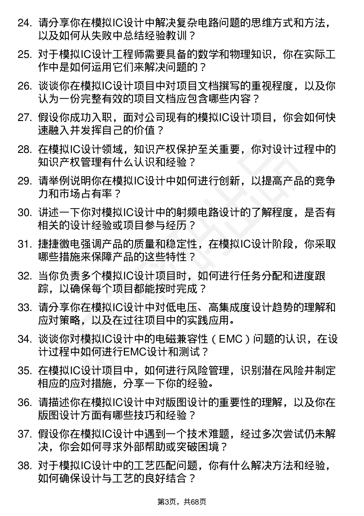 48道捷捷微电模拟IC设计工程师岗位面试题库及参考回答含考察点分析