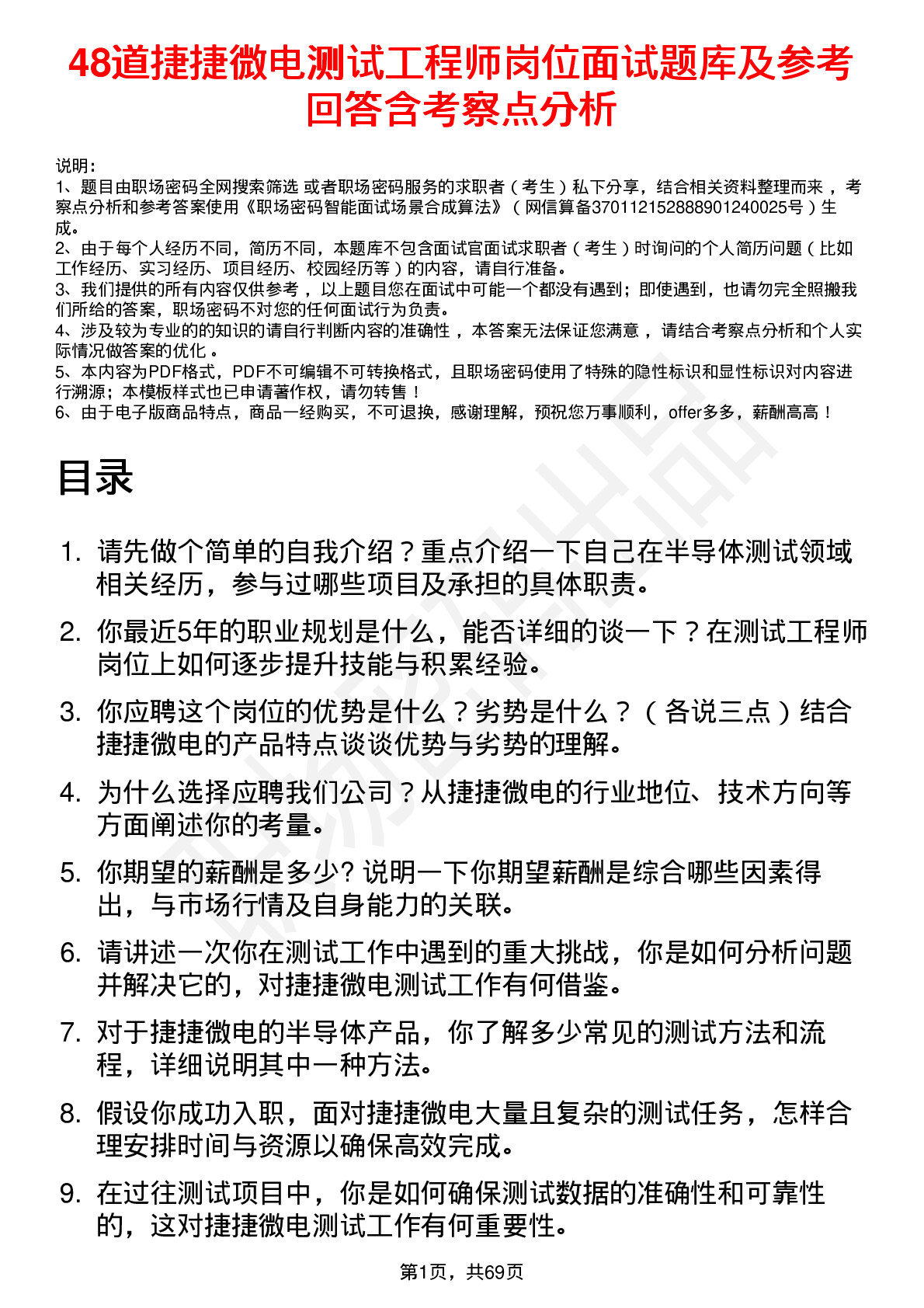 48道捷捷微电测试工程师岗位面试题库及参考回答含考察点分析