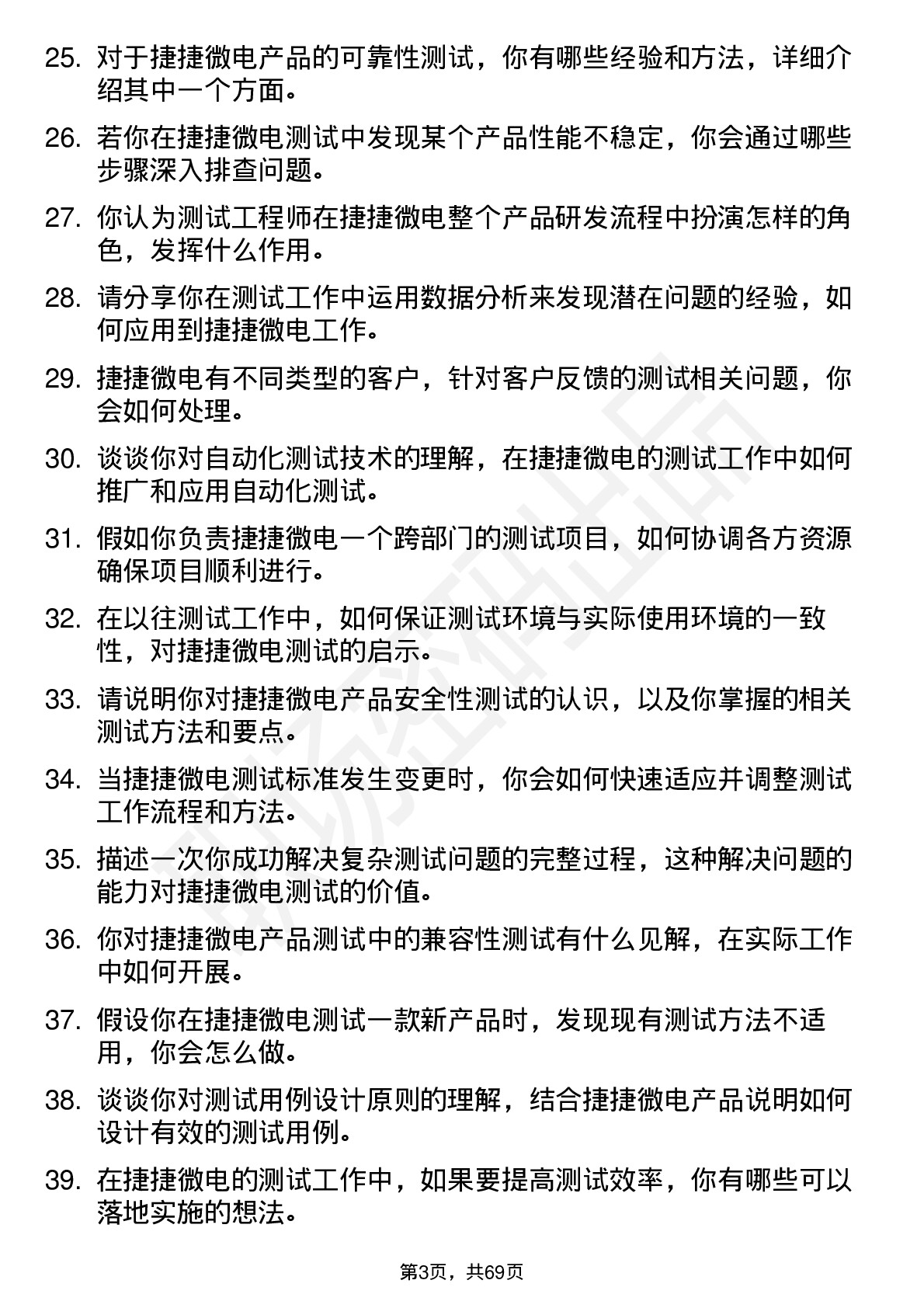 48道捷捷微电测试工程师岗位面试题库及参考回答含考察点分析