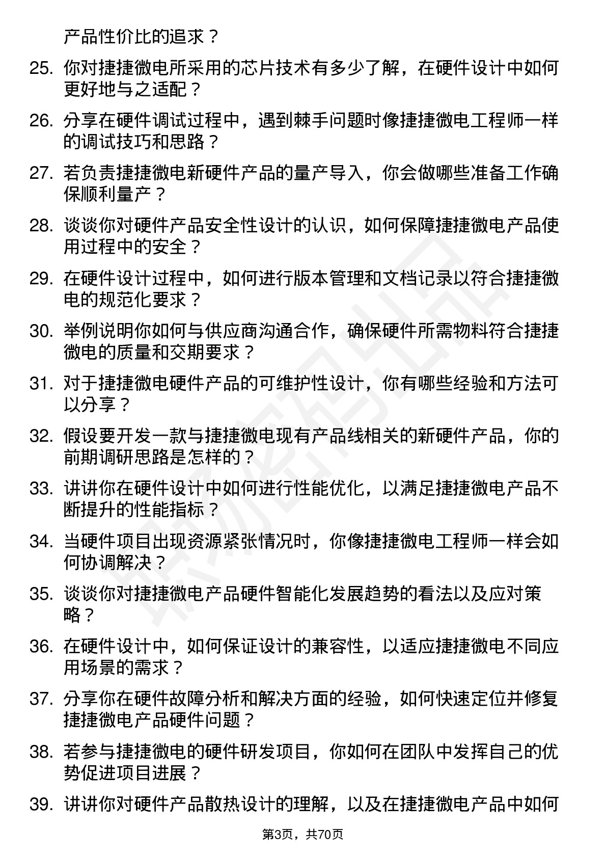 48道捷捷微电硬件工程师岗位面试题库及参考回答含考察点分析