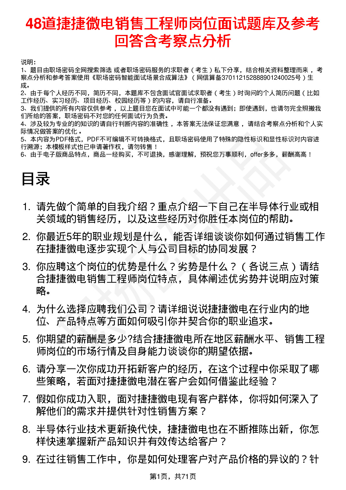 48道捷捷微电销售工程师岗位面试题库及参考回答含考察点分析