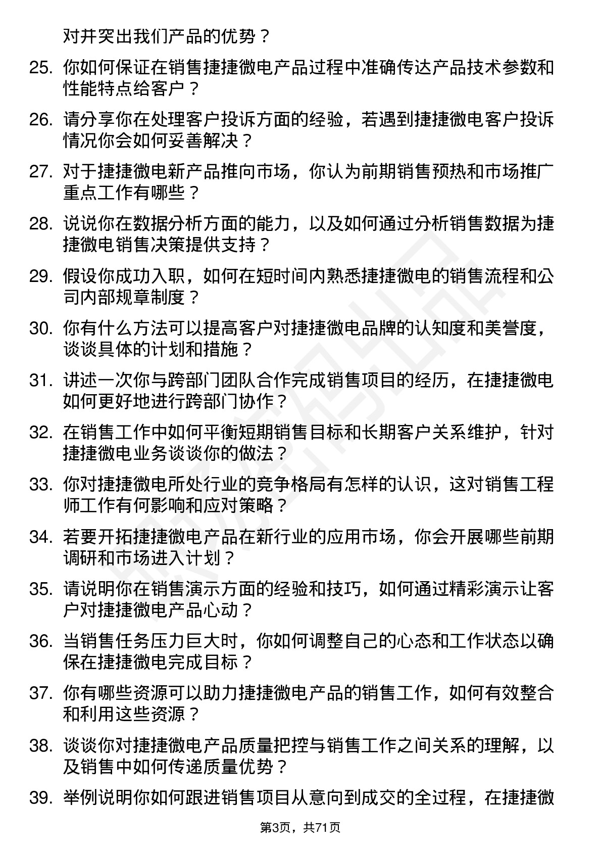 48道捷捷微电销售工程师岗位面试题库及参考回答含考察点分析