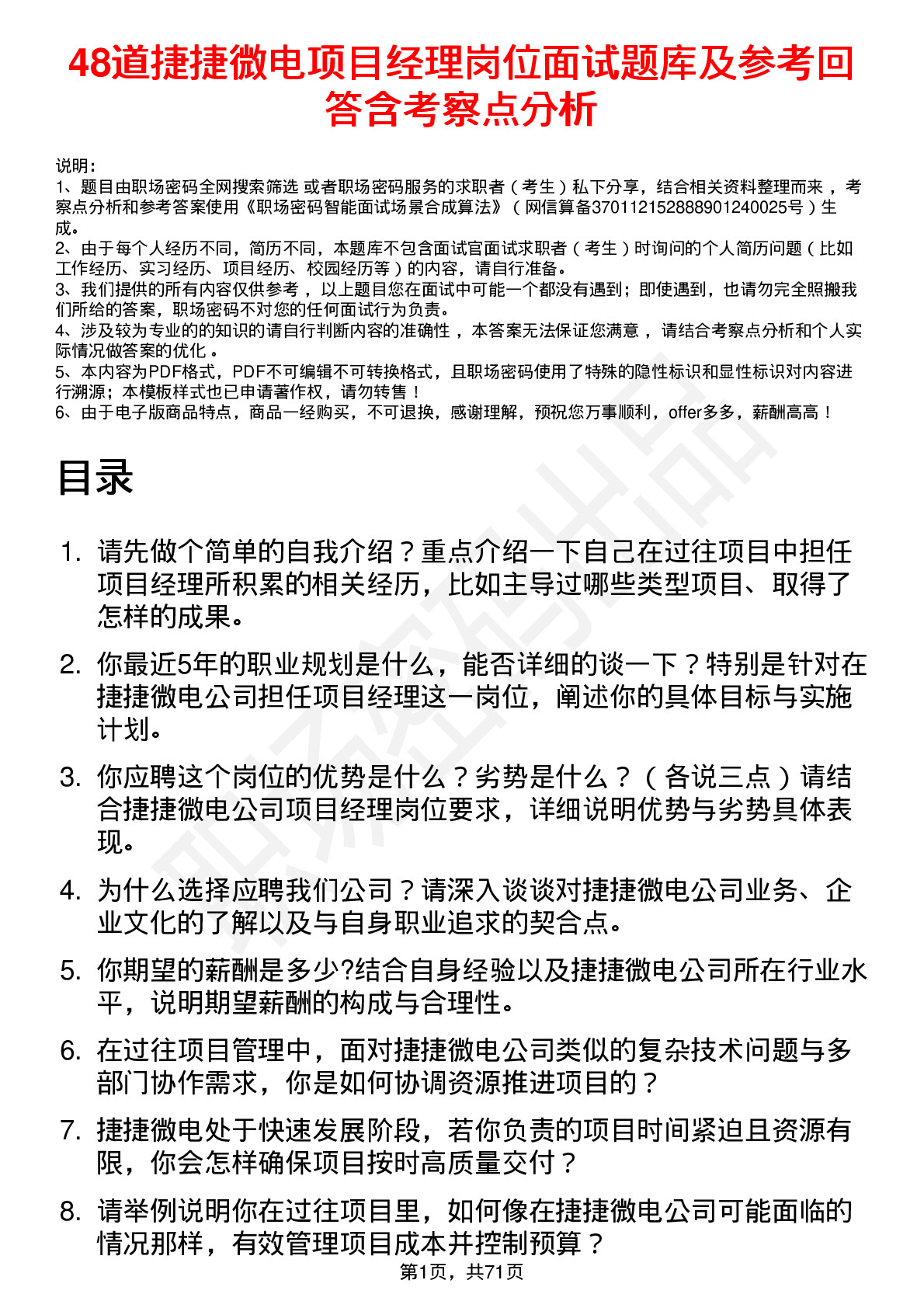 48道捷捷微电项目经理岗位面试题库及参考回答含考察点分析